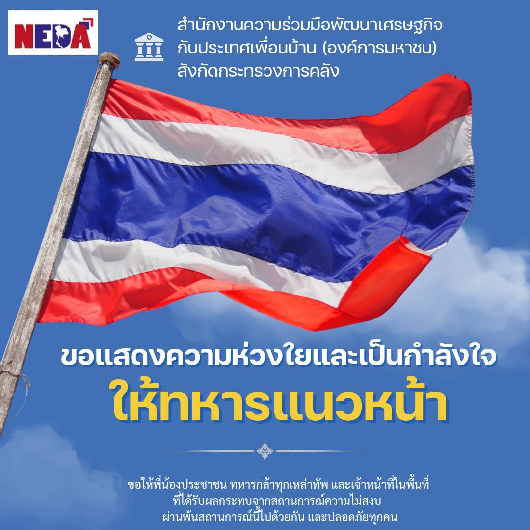 กำลังใจทหารไทย