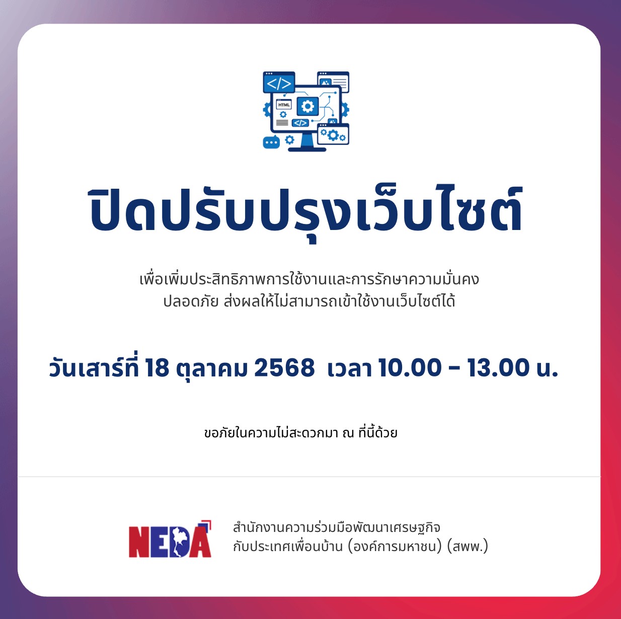 แจ้งปิดปรับปรุงเว็บไซต์