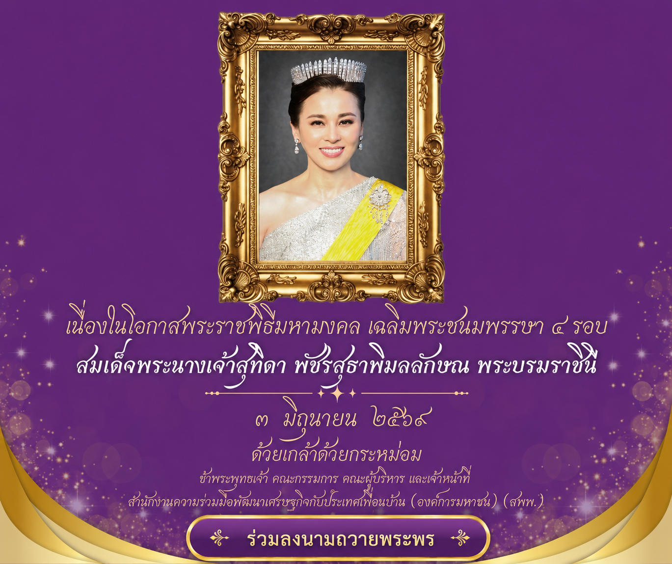 ถวายพระพร