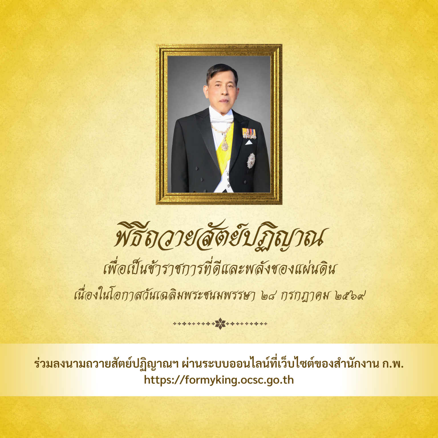 ลงนามคำถวายสัตย์ปฏิญาณ